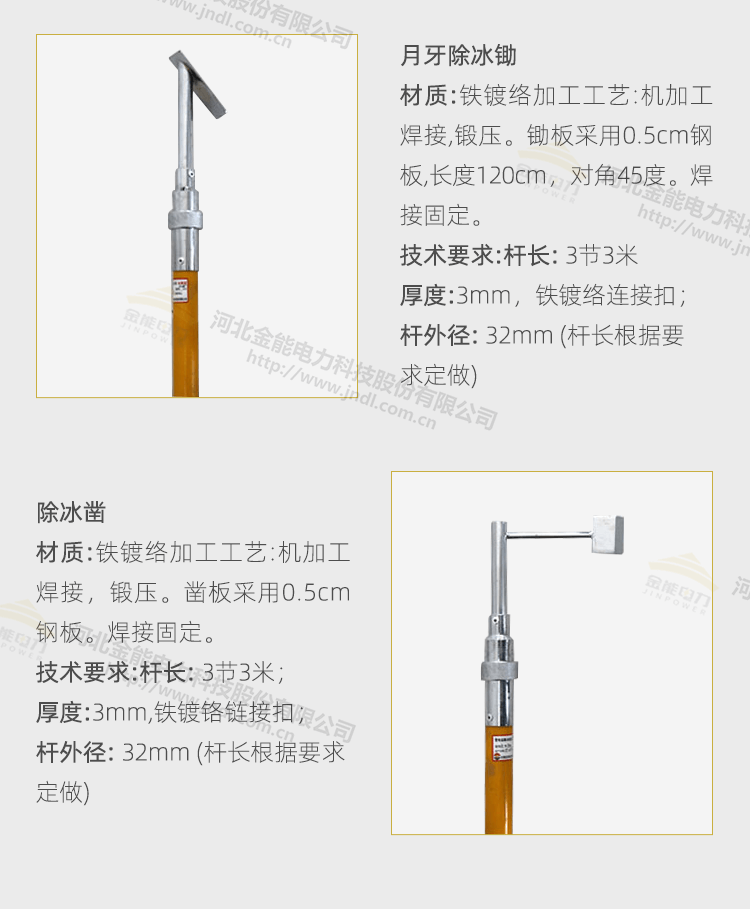 除冰工具詳情新_06.png