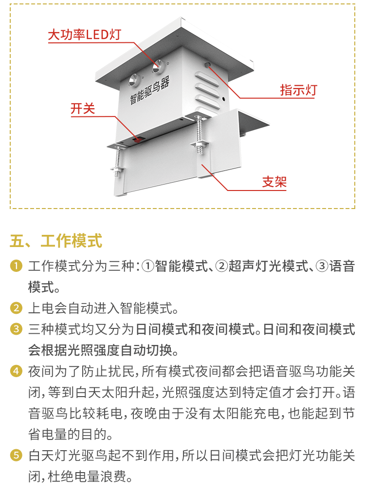 驅(qū)鳥(niǎo)器說(shuō)明書(shū)_03.png