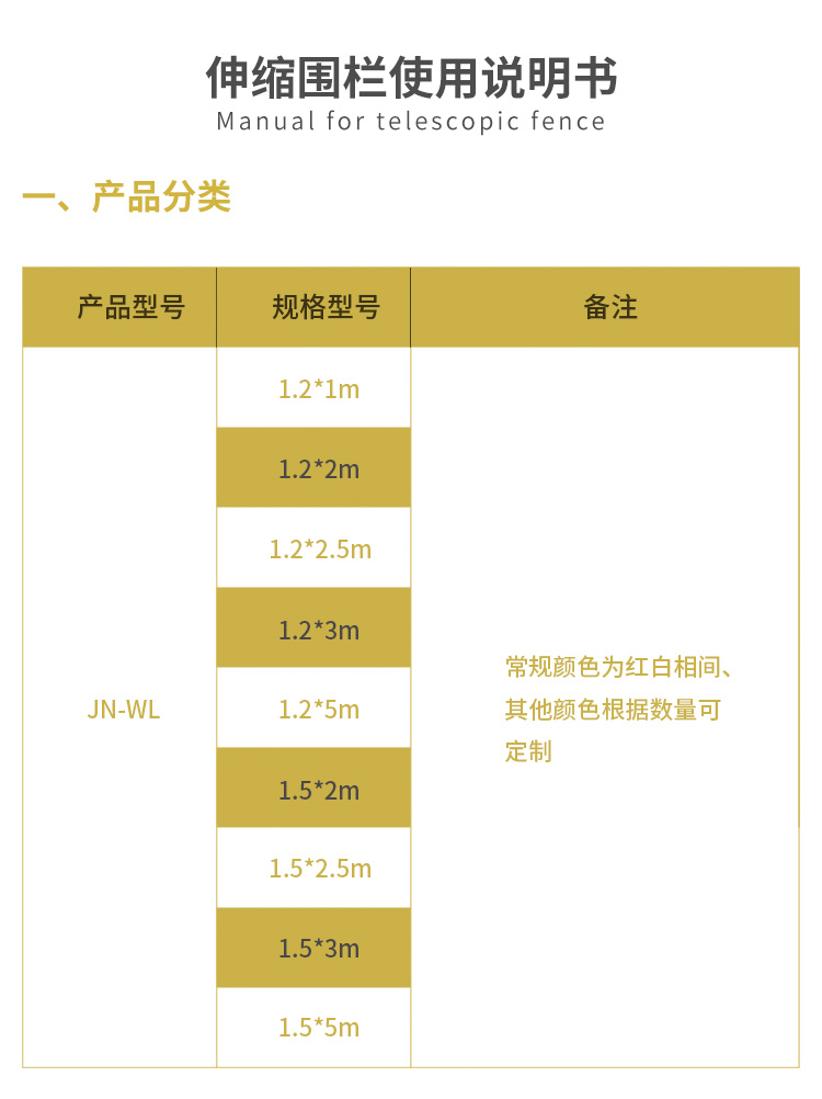 伸縮圍欄說(shuō)明書(shū)_01.jpg